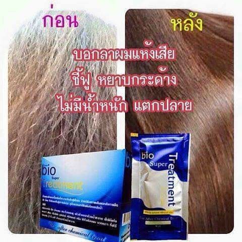 *ถูกที่สุด* ทรีทเม้นท์ซอง BIO น้ำเงิน ของแท้ 100%**1 ซอง** ** แท้100% รับตรงจากบริษัท