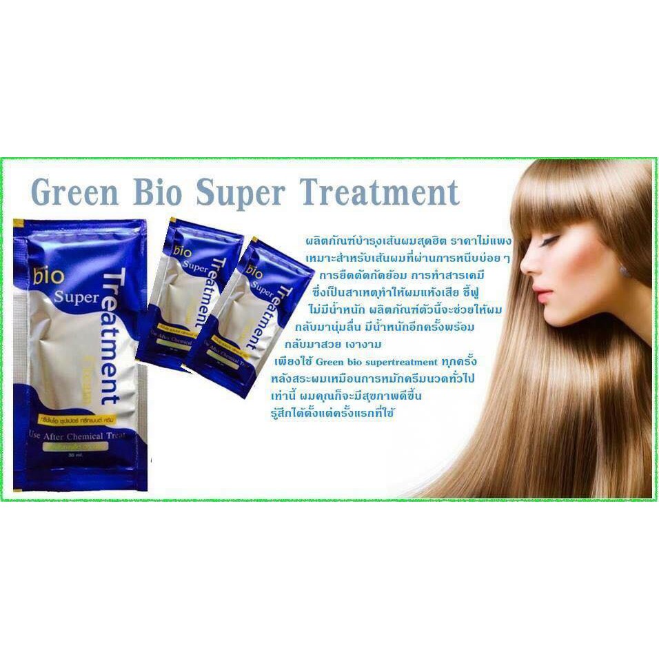 *ถูกที่สุด* ทรีทเม้นท์ซอง BIO น้ำเงิน ของแท้ 100%**1 ซอง** ** แท้100% รับตรงจากบริษัท