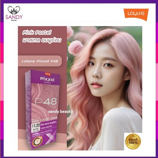 ถูกมาก! ครีมย้อมผม  Lolane Pixxel โลแลน พิกเซล โปรตัดฝา (คละแพ็กเกจ) *โทนพาสเทล* 50g พร้อมกลิ่นหอม ไม่ฉุน สีสวยดั่งใจ