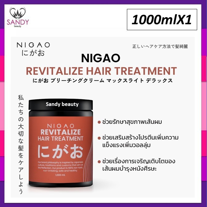 แท้100% ทรีทเม้นท์บำรุงผม NIGAO นิกาโอะ เนอร์สซิ่ง กระปุกส้ม 1000ml. สำหรับผมแห้งเสีย ลดปัญหาขาดเปราะหลุดร่วงง่าย