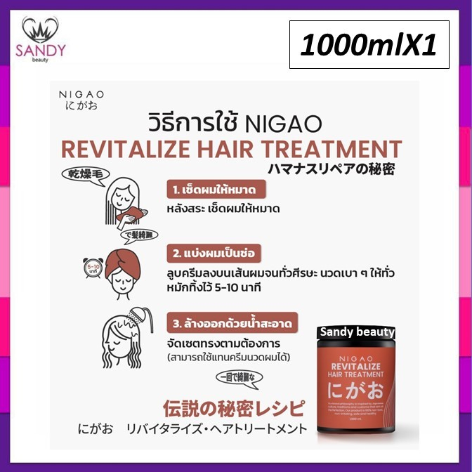 แท้100% ทรีทเม้นท์บำรุงผม NIGAO นิกาโอะ เนอร์สซิ่ง กระปุกส้ม 1000ml. สำหรับผมแห้งเสีย ลดปัญหาขาดเปราะหลุดร่วงง่าย