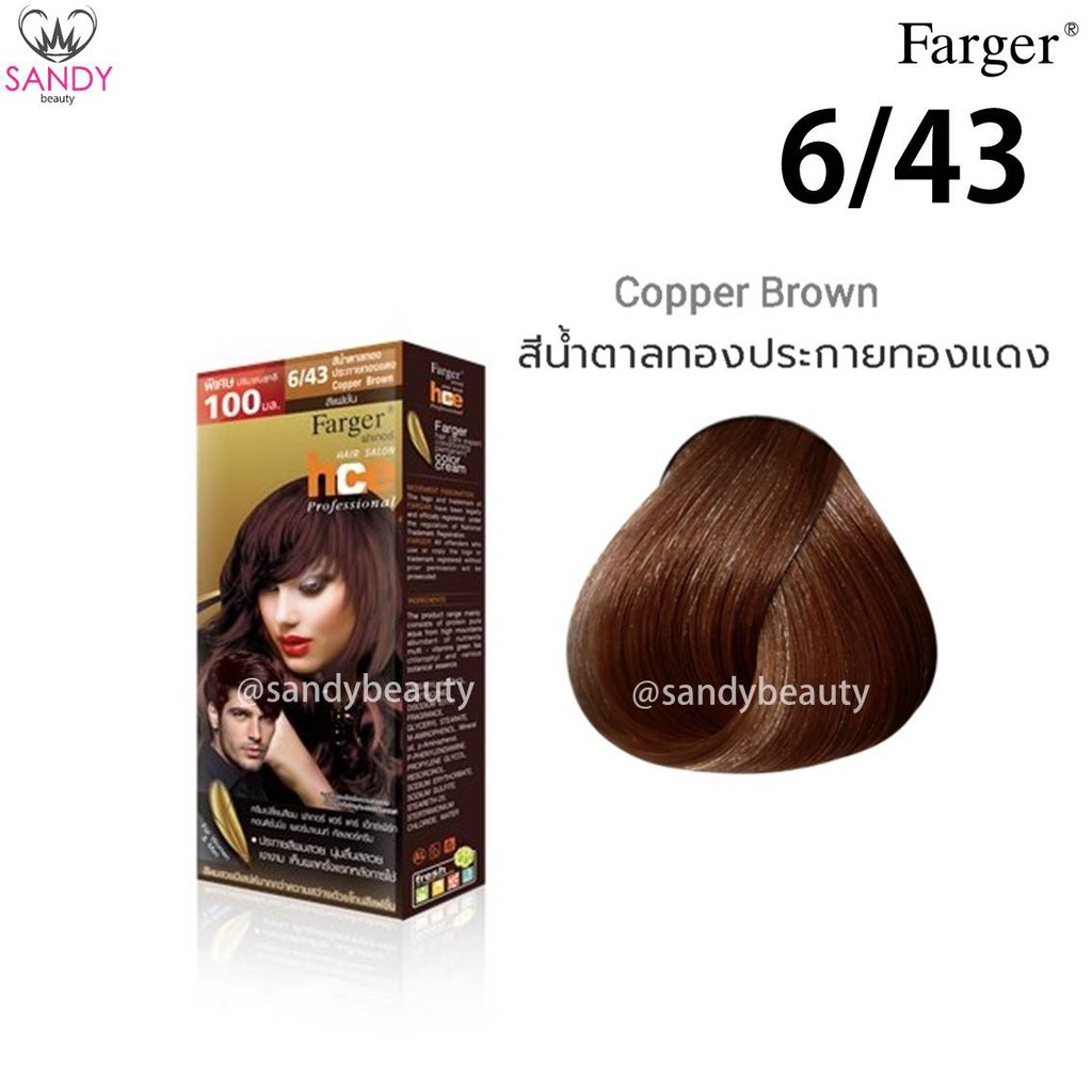 ขายดี! ครีมเปลี่ยนสีผม(โทนน้ำตาลช็อกโกแลต) Farger ฟาเกอร์ เอชซีอี เพอร์มาเน้นท์ แฮร์ คัลเลอร์ 100*2มล. *โปรตัดฝา สีผมสวย