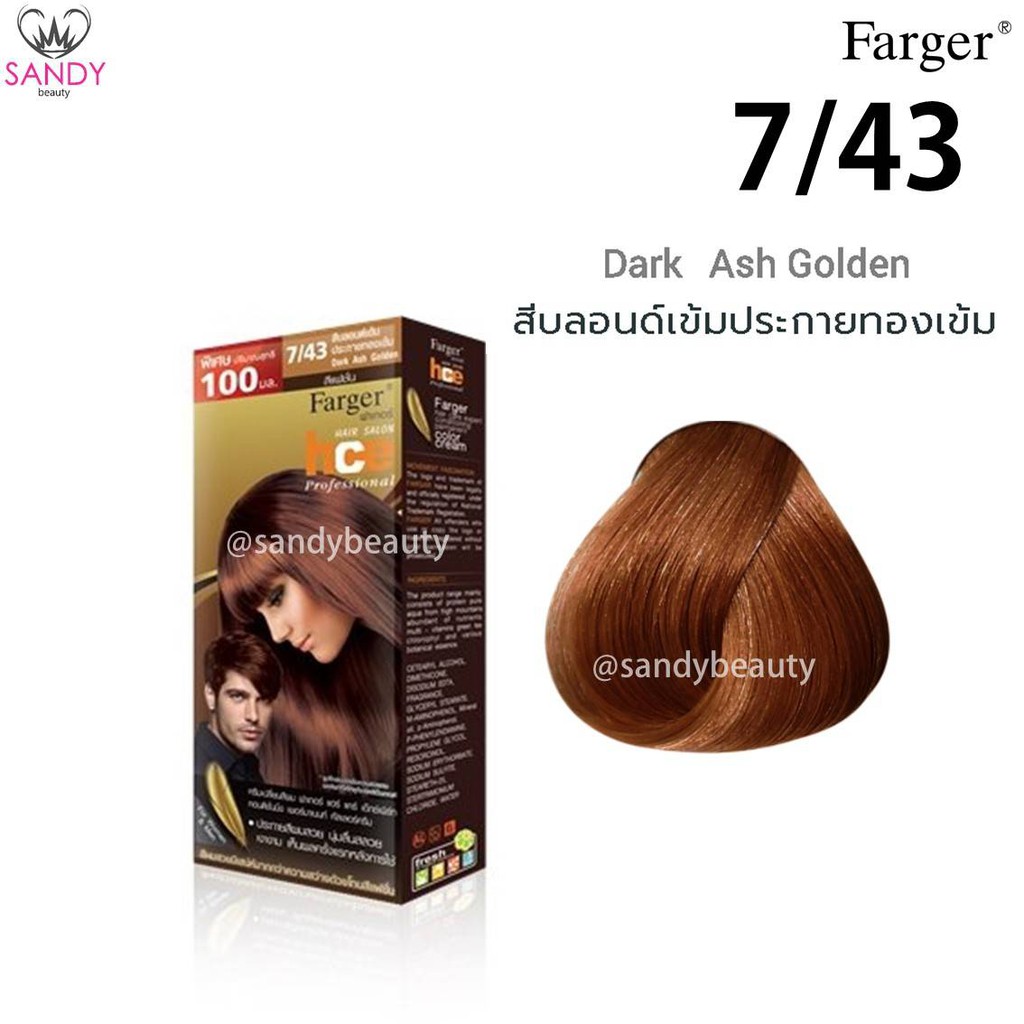 ขายดี! ครีมเปลี่ยนสีผม(โทนน้ำตาลช็อกโกแลต) Farger ฟาเกอร์ เอชซีอี เพอร์มาเน้นท์ แฮร์ คัลเลอร์ 100*2มล. *โปรตัดฝา สีผมสวย