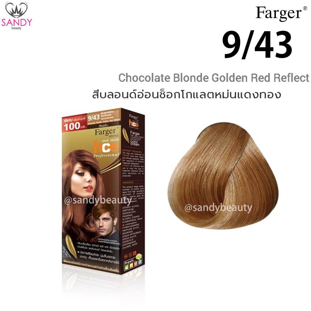ขายดี! ครีมเปลี่ยนสีผม(โทนน้ำตาลช็อกโกแลต) Farger ฟาเกอร์ เอชซีอี เพอร์มาเน้นท์ แฮร์ คัลเลอร์ 100*2มล. *โปรตัดฝา สีผมสวย