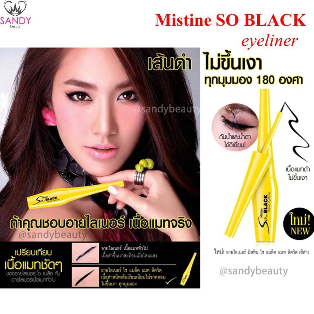 ถูกที่สุด! อายไลเนอร์ MISTINE(So black eyeliner)กล่องเหลือง มิสทีน โซ แบล็ค แมท ลิควิด อายไลเนอร์ เส้นดำ ติดทน