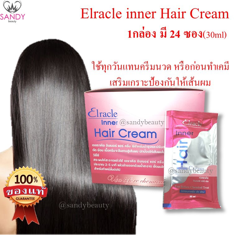 แท้100%! ทรีทเม้นท์ ไบโอ สีชมพู *1กล่อง(24 ซอง)* Bio Inner Hair Cream ใช้ก่อนทำเคมี กลิ่นหอม ของแท้ รับตรงจากบริษัท
