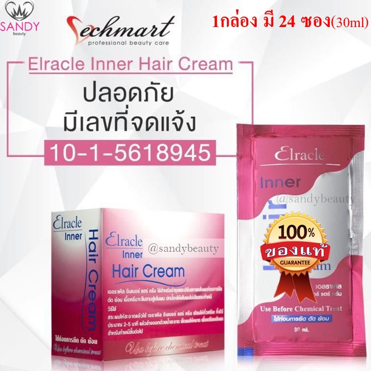 แท้100%! ทรีทเม้นท์ ไบโอ สีชมพู *1กล่อง(24 ซอง)* Bio Inner Hair Cream ใช้ก่อนทำเคมี กลิ่นหอม ของแท้ รับตรงจากบริษัท
