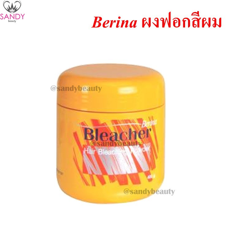 แท้100% ผงฟอก เบอริน่า บลีชชิ่ง พาวเดอร์ 400 กรัม (กระปุก) Berina bleaching powder (ไม่รวมไฮ) สุดคุ้ม ของแท้ แซนดี้