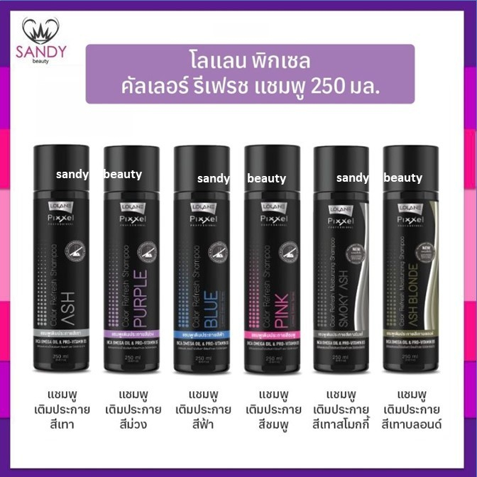 ของแท้! แชมพูเติมสีผม โลแลน Lolane Pixxel พิกเซล 250มล โปรดเลือกสี  #แชมพูรักษาสีผม #แชมพูม่วง #แชมพูล้างไรเหลือง
