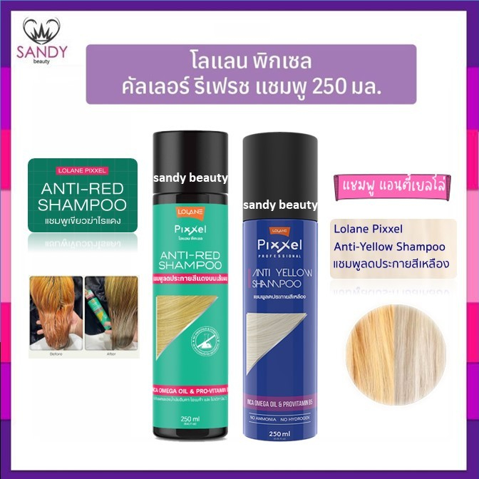 ของแท้! แชมพูเติมสีผม โลแลน Lolane Pixxel พิกเซล 250มล โปรดเลือกสี  #แชมพูรักษาสีผม #แชมพูม่วง #แชมพูล้างไรเหลือง