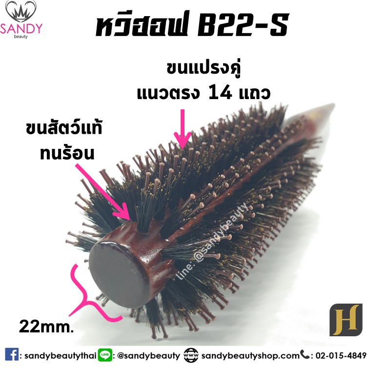 Hoff หวีแปรงไดร์ ทนร้อน ฮอฟ แกน 22 มิล (B22) แปรงกลม ขนสัตว์ หวีไดร์ ไดร์ตรง ไดร์ฟาร่า ขนหมูป่าแท้ 100%