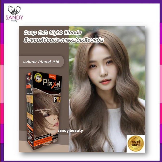 ถูกมาก! ครีมย้อมผม  Lolane Pixxel โลแลน พิกเซล โปรตัดฝา คละแพ็กเกจ *โทนสีหม่น(เทา)* 50g พร้อมกลิ่นหอม ไม่ฉุน สีสวยดั่งใจ