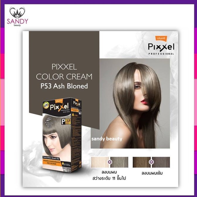 ถูกมาก! ครีมย้อมผม  Lolane Pixxel โลแลน พิกเซล โปรตัดฝา คละแพ็กเกจ *โทนสีหม่น(เทา)* 50g พร้อมกลิ่นหอม ไม่ฉุน สีสวยดั่งใจ