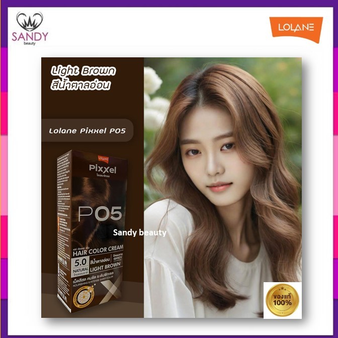 ถูกมาก! ครีมย้อมผม  Lolane Pixxel โลแลน พิกเซล โปรตัดฝา (คละแพ็กเกจ)*โทนสีธรรมชาติ* 50g พร้อมกลิ่นหอม ไม่ฉุน สีสวยดั่งใจ