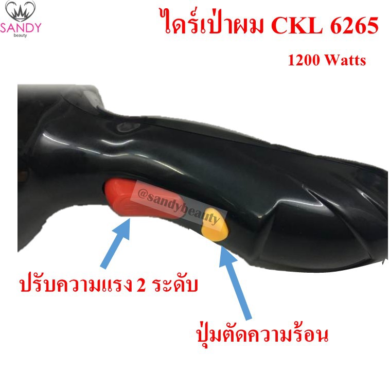 ของแท้! ไดร์เป่าผม CKL6265 คละ มี รับประกัน ราคาสุดแสนคุ้ม ให้กำลังไฟ 1000 w
