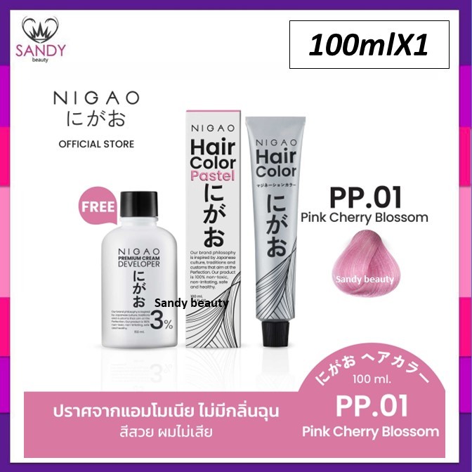 ของแท้! ครีมย้อมสีผม *โทนสีพาสเทล* NIGAO นิกาโอะ 'รุ่นใหม่' 100ml  พร้อมไฮ กลิ่นไม่ฉุน ไม่มีแอมโมเนีย