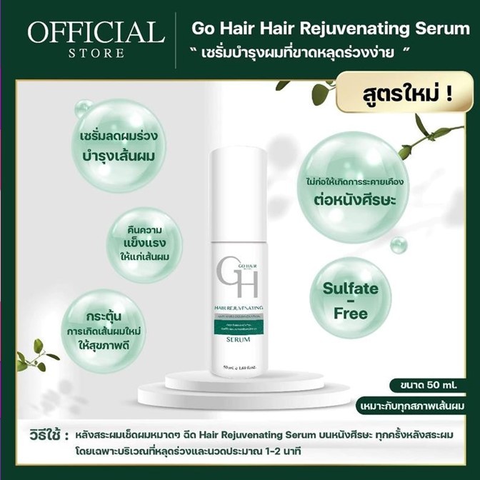 ขายดี! โกแฮร์ นีโอ เซรั่ม GoHair neo serum 50ml สำหรับการบำรุงเส้นผมที่ขาดหลุดร่วงง่าย