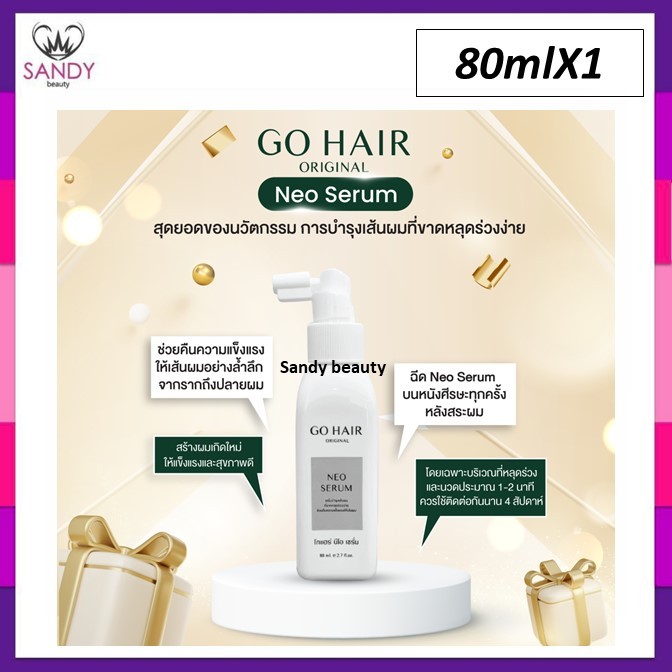 ขายดี! โกแฮร์ นีโอ เซรั่ม GoHair neo serum 50ml สำหรับการบำรุงเส้นผมที่ขาดหลุดร่วงง่าย