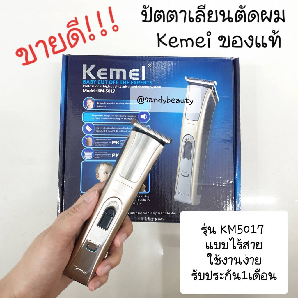 แท้100% ปัตตาเลียนไร้สาย Kemei คีมาย รุ่นKM-5017 (สีทอง) อุปกรณ์ครบพร้อมใช้งาน ใช้งานง่าย ใช้งานสะดวก