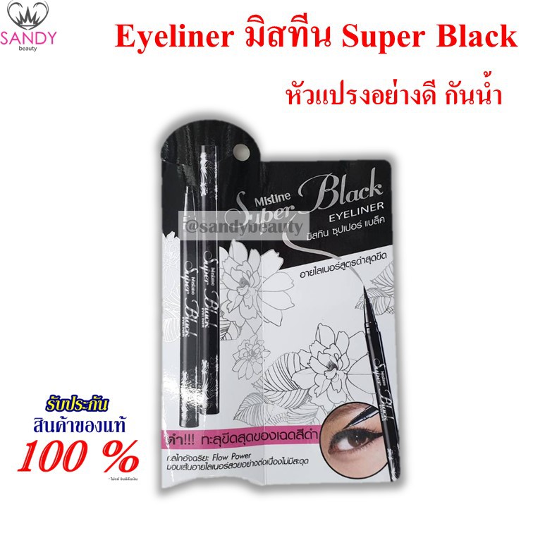 ถูกที่สุด! อายไลเนอร์ มิสทีน ซุปเปอร์แบล็ค Mistine Super Black Eyeliner กล่องแบน สีดำ กันน้ำ ของแท้