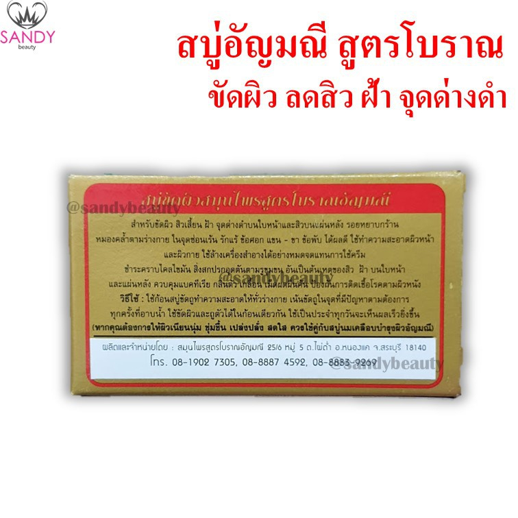 อัญมณี สบู่สมุนไพรขัดผิว แก้สิวฝ้าจุดด่างดำ กล่องทอง