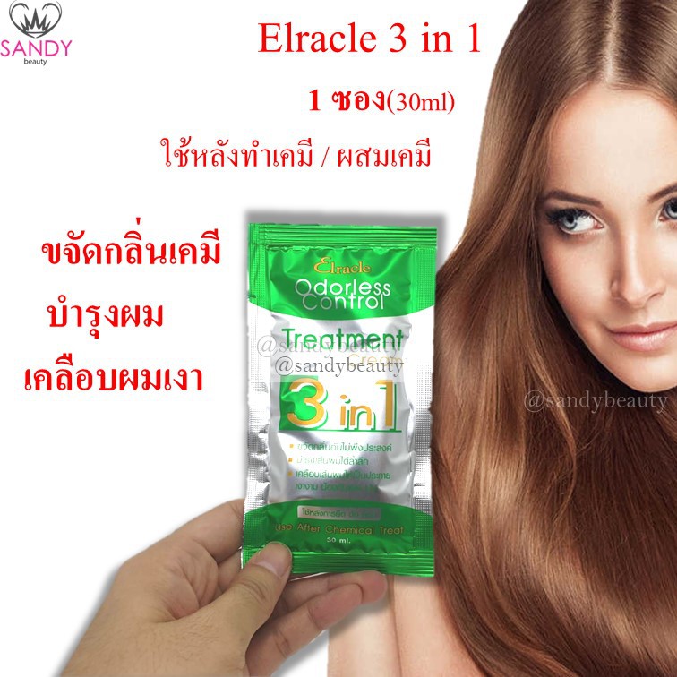 ถูกที่สุด! ทรีทเม้นท์ไบโอ Bio สีเขียว **1 แพ็กมี 3 ซอง** (green bio) Elracle 3 in 1 ของแท้ ลดกลิ่นเคมีได้ดี กลิ่นหอม