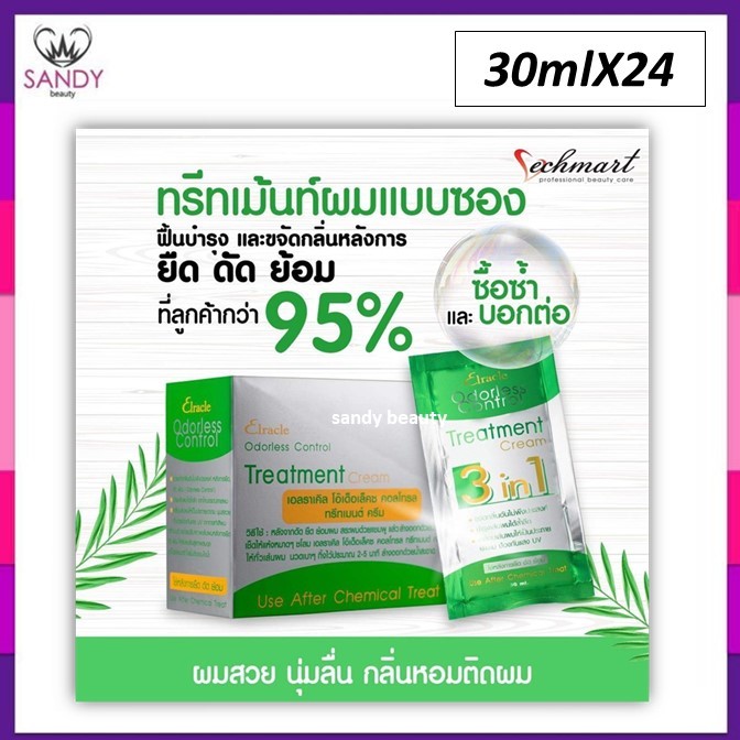 ถูกที่สุด! ทรีทเม้นท์ไบโอ Bio สีเขียว **1 แพ็กมี 3 ซอง** (green bio) Elracle 3 in 1 ของแท้ ลดกลิ่นเคมีได้ดี กลิ่นหอม