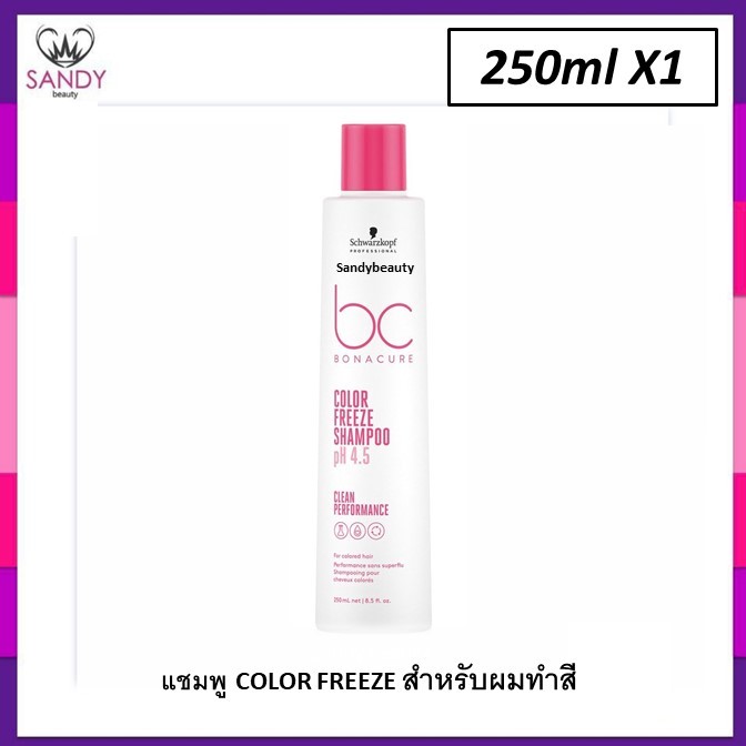 ของแท้! แชมพู Schwarzkopf Bonacure 250ml. ชวาร์สคอฟ โบนาเคียว สูตร Color Freeze สำหรับผมทำสี ช่วยให้สีติดทนาน ผมนุ่ม หอม