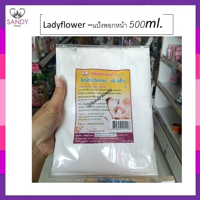 สุดคุ้ม *ผงสมุนไพร ขัดผิว ขัดหน้า พอกหน้า เลดี้ฟลาวเวอร์ Ladyflower (ขาวเนียน) จากธรรมชาติ *มี 3 สตูร* โปรดเลือกค่ะ**