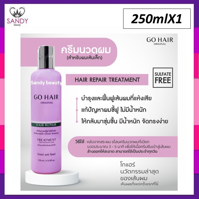 ขายดี! ทรีทเม้นท์ Go Hair โกแฮร์ ขวดชมพู แพคกิ้งใหม่ 250มล. ครีมนวด สำหรับผมเส้นเล็ก มัน ลีบแบน บางเบา ชี้ฟูไม่มีน้ำหนัก