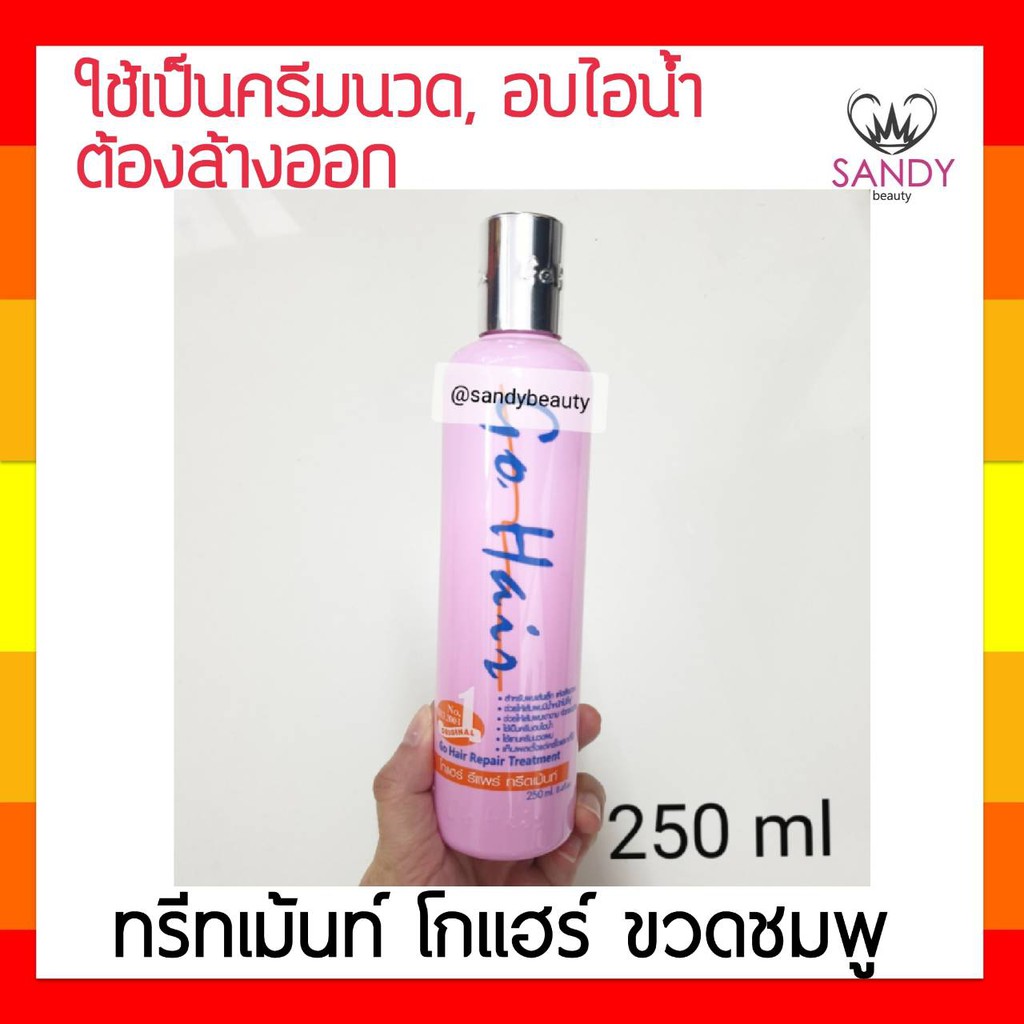 ขายดี! ทรีทเม้นท์ Go Hair โกแฮร์ ขวดชมพู แพคกิ้งใหม่ 250มล. ครีมนวด สำหรับผมเส้นเล็ก มัน ลีบแบน บางเบา ชี้ฟูไม่มีน้ำหนัก