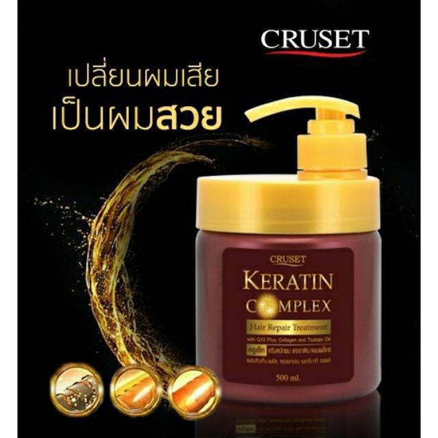 แท้100% ทรีทเม้นท์บำรุงผม Cruset ครูเซ็ท เคราติน คอมเพล็กซ์ แฮร์ รีแพร์ ปริมาณ500มล. บำรุงผมแห้งเสีย แตกปลาย