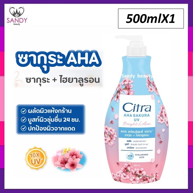 ใหม่!! ซิตร้า Citra โลชั่น ซิตร้าโลชั่น โลชั่นทาผิว ซากุระ ไฮยา ยูวี AHA UV Lotion Brightening ครีมบำรุงผิวกาย ผสานAHA