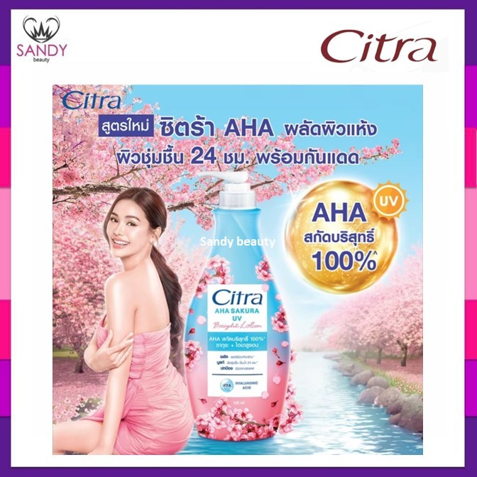 ใหม่!! ซิตร้า Citra โลชั่น ซิตร้าโลชั่น โลชั่นทาผิว ซากุระ ไฮยา ยูวี AHA UV Lotion Brightening ครีมบำรุงผิวกาย ผสานAHA