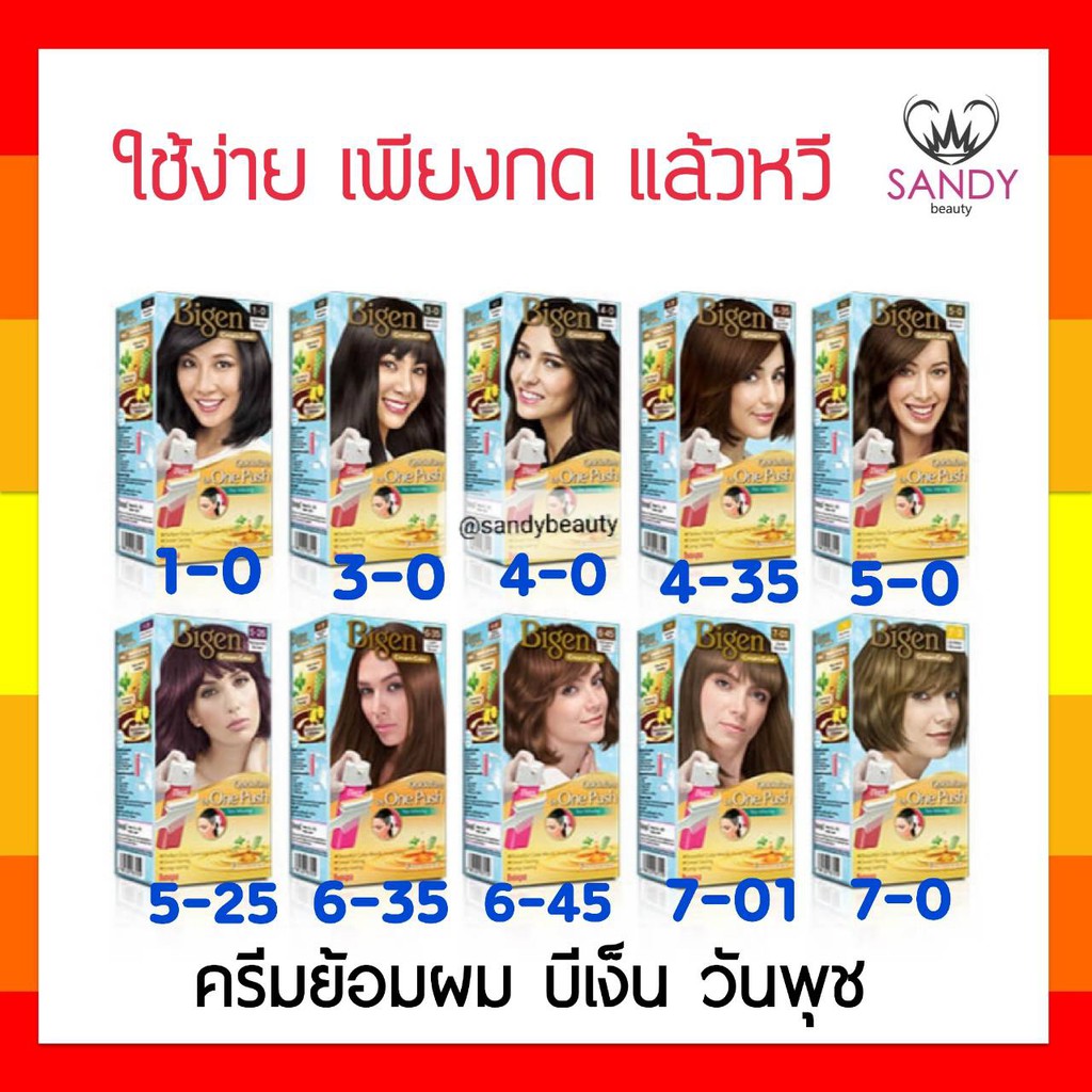 ขายดี! ครีมย้อมผม Bigen Cream Color *  * บีเง็นวันพุช ครีมคัลเลอร์ 40g มีหลายสี สีสวย