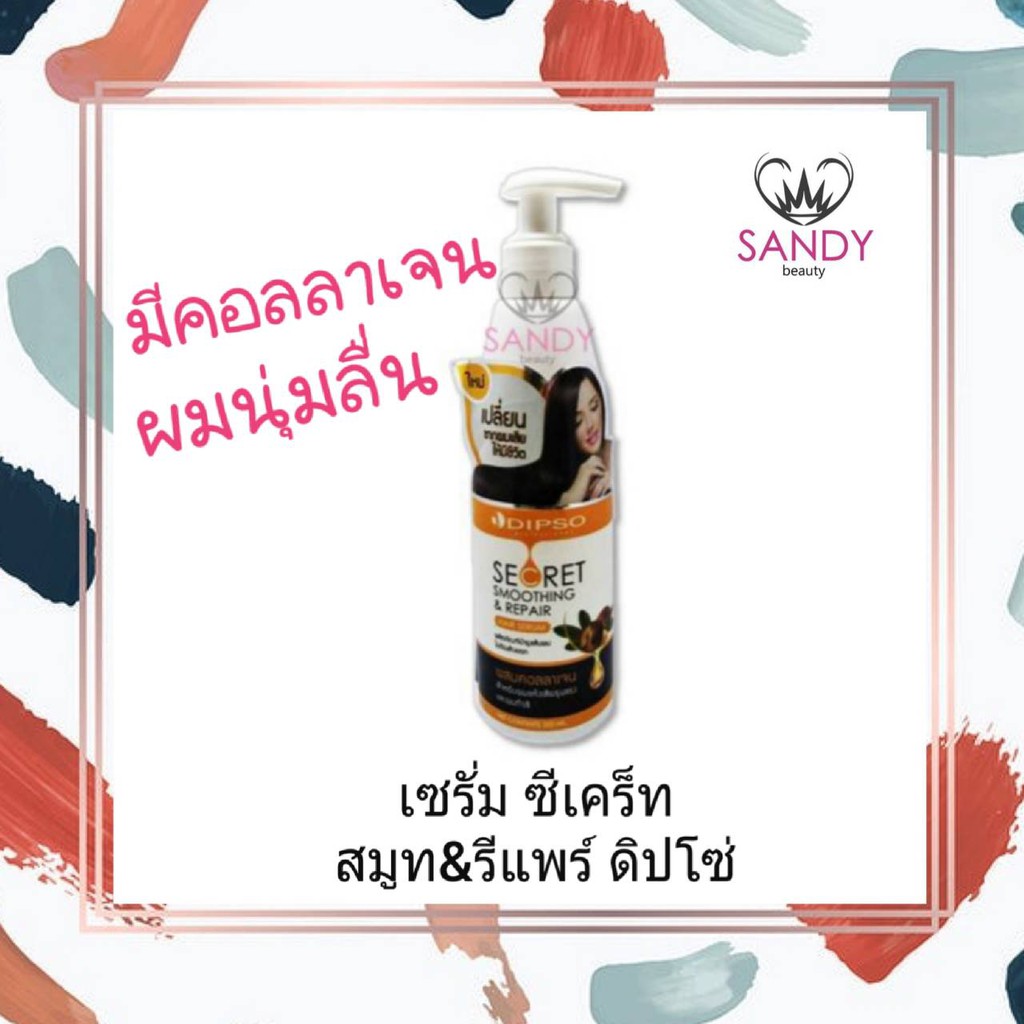 ขายดี! เซรั่มบำรุงผม Dipso ดิ๊พโซ่ ซีเคร็ท สมูทติ้ง&รีแพร์ (ผสมคอลลาเจน) ปริมาณ200มล. ช่วยบำรุงและฟื้นฟูผมที่แห้งเสีย