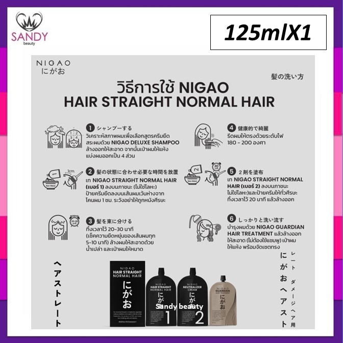 สูตรใหม่! ครีมยืดผม NIGAO นิกาโอะ (เล็ก) ปริมาณ125ml. มีเคราติน ไม่มีแอมโมเนีย มี2สูตร ผมธรรมดา / ผมอ่อนแอ กลิ่นไม่ฉุน