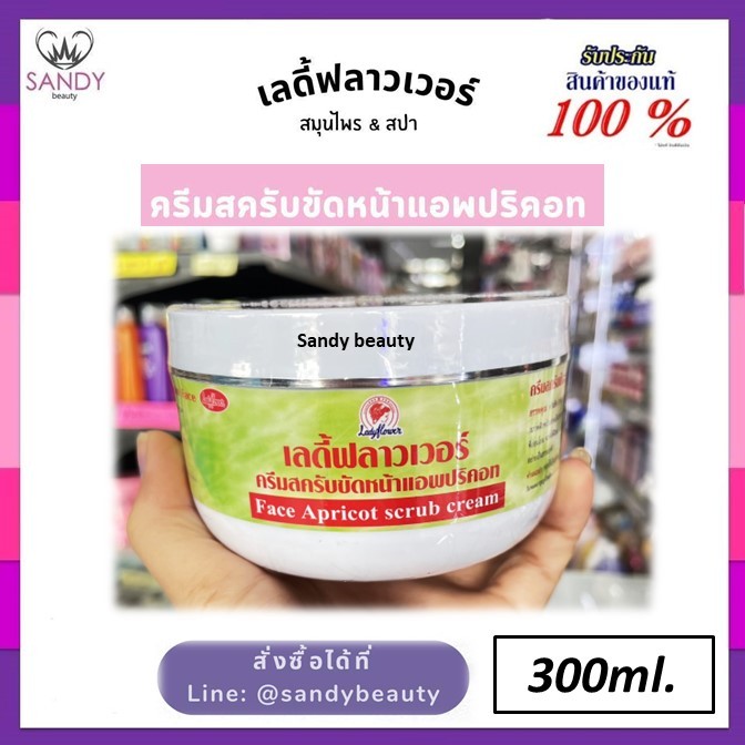 ขายดี !! เลดี้ฟลาวเวอร์ Lady flower 300ml. สมุนไพรธรรมชาติ และ สมุนไพร & สปา สูตรใหม่เข้มข้น มี5 สูตร( โปรดเลือกค่ะ )