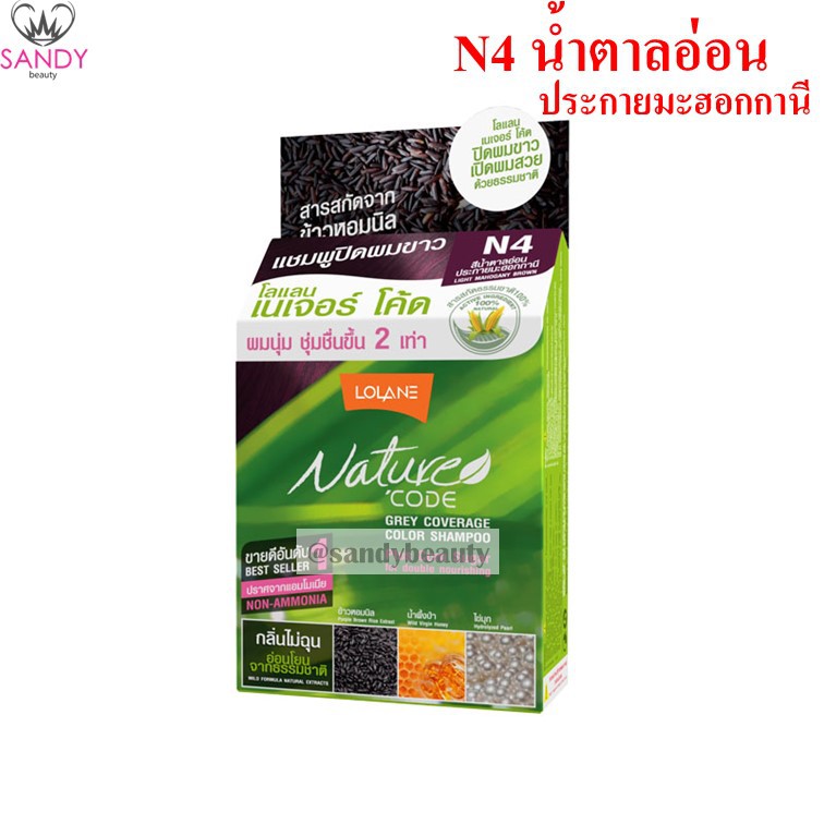 🔥ด่วน!! 🔥 FLASH SALE!! แชมพู ย้อม ปิดผมขาว โลแลน เนเจอร์โค้ด Lolane Nature Code ไม่มีแอมโมเนีย กลิ่นไม่ฉุน แซนดี้บิวตี้