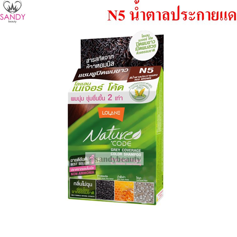 🔥ด่วน!! 🔥 FLASH SALE!! แชมพู ย้อม ปิดผมขาว โลแลน เนเจอร์โค้ด Lolane Nature Code ไม่มีแอมโมเนีย กลิ่นไม่ฉุน แซนดี้บิวตี้
