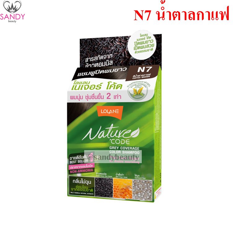 🔥ด่วน!! 🔥 FLASH SALE!! แชมพู ย้อม ปิดผมขาว โลแลน เนเจอร์โค้ด Lolane Nature Code ไม่มีแอมโมเนีย กลิ่นไม่ฉุน แซนดี้บิวตี้