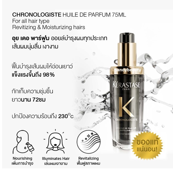 ของแท้! เซรั่มบำรุงผม K'ERASTASE เคเรสตาส โคร โนโลจิสต์ ฟราแกรนท์ ออยล์ 75ml. ช่วยให้เส้นผมเงางาม นุ่มสลวย กลิ่นหอม