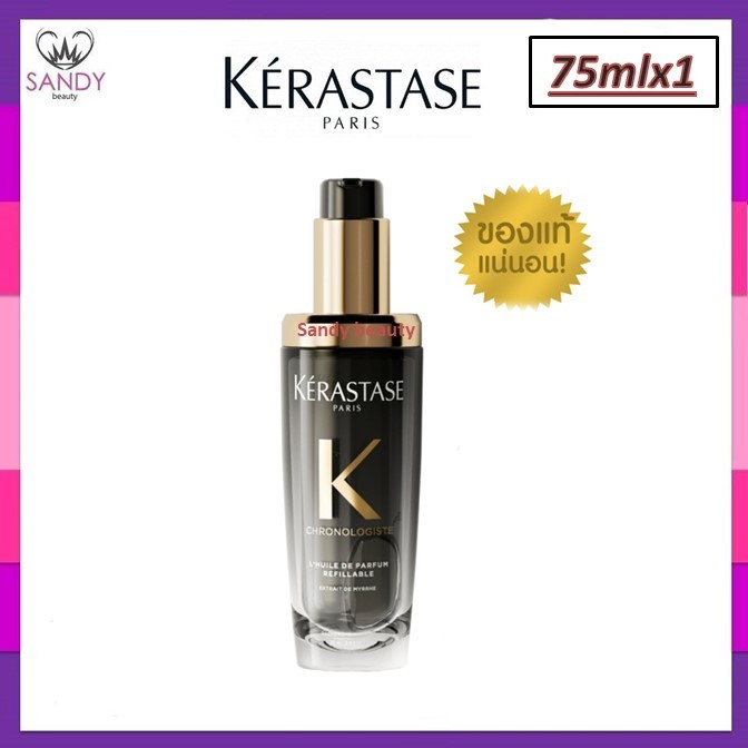ของแท้! เซรั่มบำรุงผม K'ERASTASE เคเรสตาส โคร โนโลจิสต์ ฟราแกรนท์ ออยล์ 75ml. ช่วยให้เส้นผมเงางาม นุ่มสลวย กลิ่นหอม