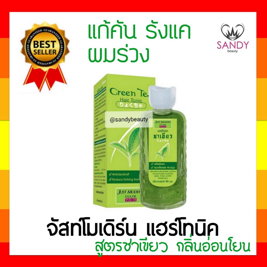 ขายดี! ผลิตภัณฑ์บำรุงผม Just Modern จัสท์ โมเดอร์น แฮร์ โทนิค ชาเขียว ปริมาณ90มล. ขจัดรังแค ลดอาการคันหนังศีรษะ