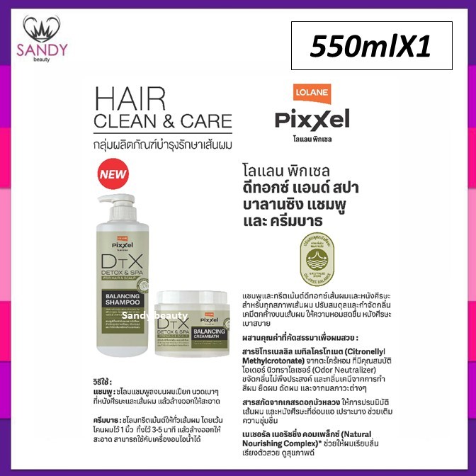 แท้100% แชมพูล้างสารเคมี โลแลน (ขวดเขียว) 550ml พิกเซล ดีท็อกซ์ Lolane Pixxel Detoxifier Shampoo บาลานซ์ซิ่ง สุดคุ้ม