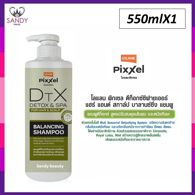 แท้100% แชมพูล้างสารเคมี โลแลน (ขวดเขียว) 550ml พิกเซล ดีท็อกซ์ Lolane Pixxel Detoxifier Shampoo บาลานซ์ซิ่ง สุดคุ้ม