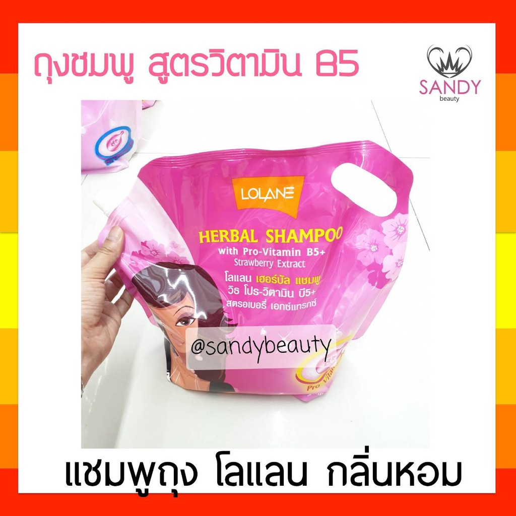 ขายดี! แชมพู Lolane โลแลน แบบถุง บี5 (สีชมพู) 2700มล. ช่วยให้ผมนุ่มสวยเงางาม เส้นผมสะอาด นุ่ม ลื่น สลวย เป็นประกายเงางาม