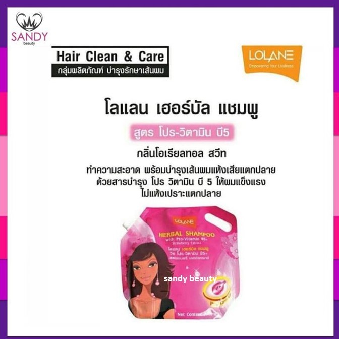 ขายดี! แชมพู Lolane โลแลน แบบถุง บี5 (สีชมพู) 2700มล. ช่วยให้ผมนุ่มสวยเงางาม เส้นผมสะอาด นุ่ม ลื่น สลวย เป็นประกายเงางาม