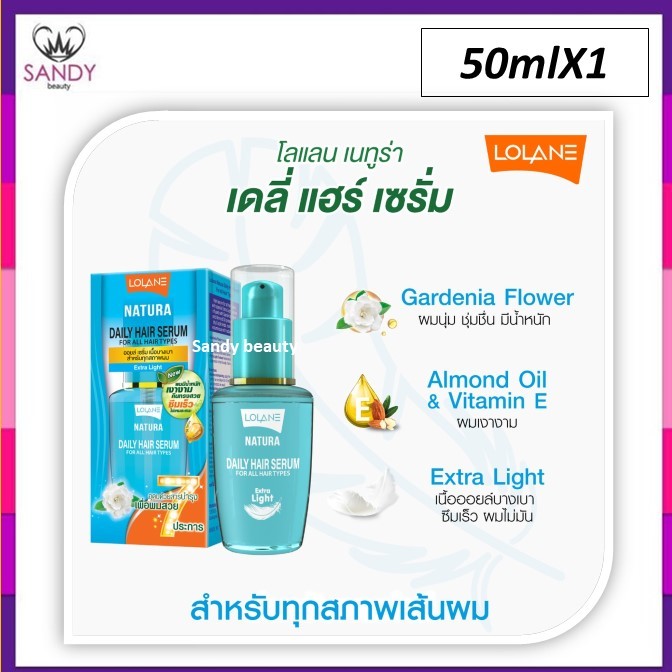 FLASH SALE! เซรั่มบำรุงผม Lolane โลแลน เนทูร่า ขวดฟ้า เดลี่ แฮร์ เซรั่ม ฟอร์ ออล แฮร์ ไทป์ 50มล. เพื่อผมมีน้ำหนัก ผมนุ่ม