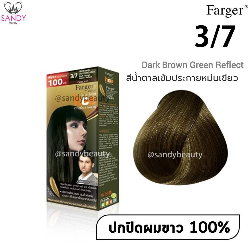 *แพ็กเกจใหม่* ขายดี! ครีมเปลี่ยนสีผม Farger ฟาร์เกอร์ HCE **โทนเขียวหม่น**โปรตัด* 100มล. สีผมสวย ติดทนนาน